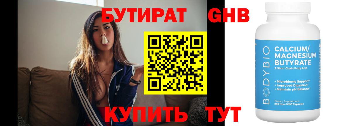 Бутират вода Звенигород