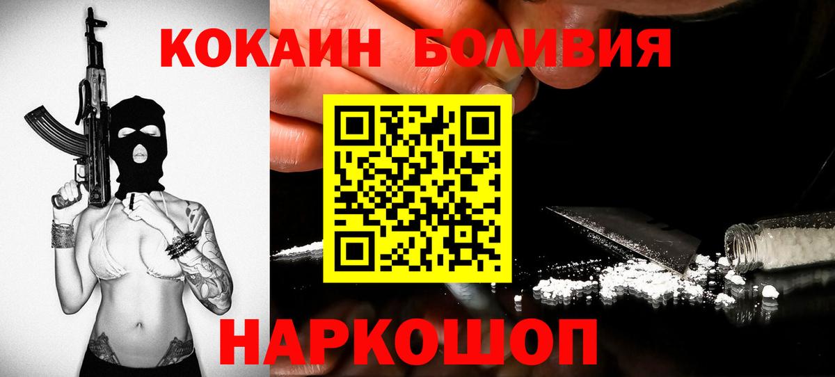 КОКАИН Эквадор  КОКАИН VHQ  Cocaine  Звенигород  Вход с VPN 