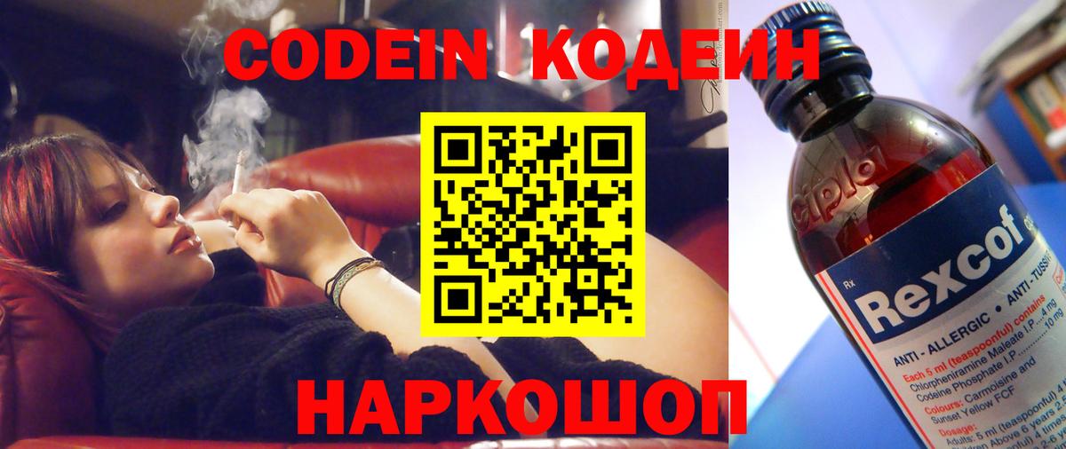 Кодеин напиток Lean (лин) Звенигород