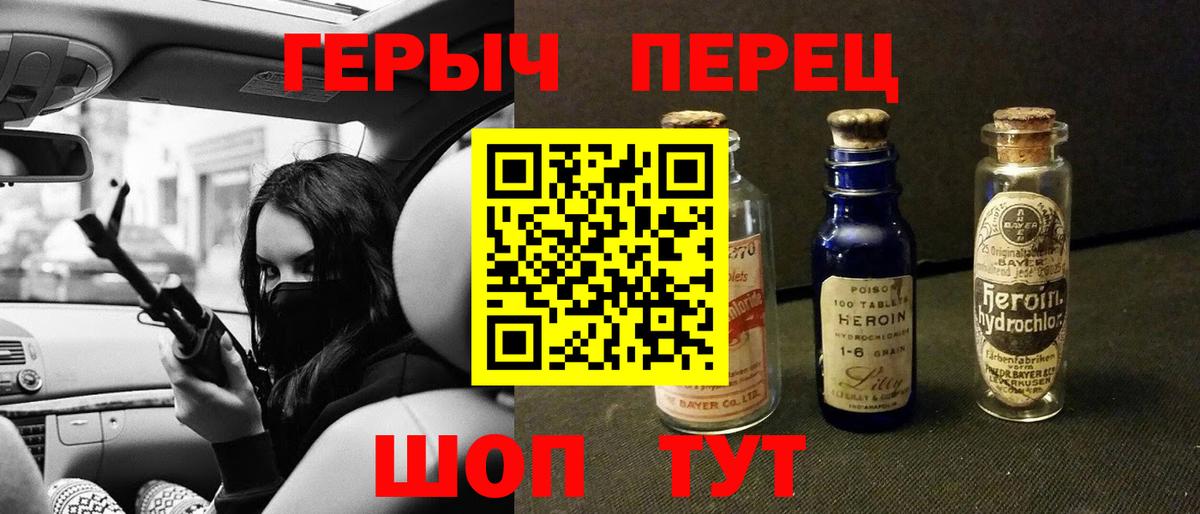 Героин хмурый  Вход с VPN  ГЕРОИН  Звенигород 