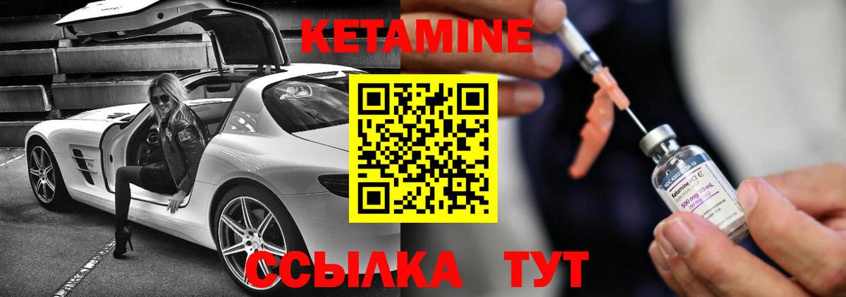 КЕТАМИН VHQ Звенигород