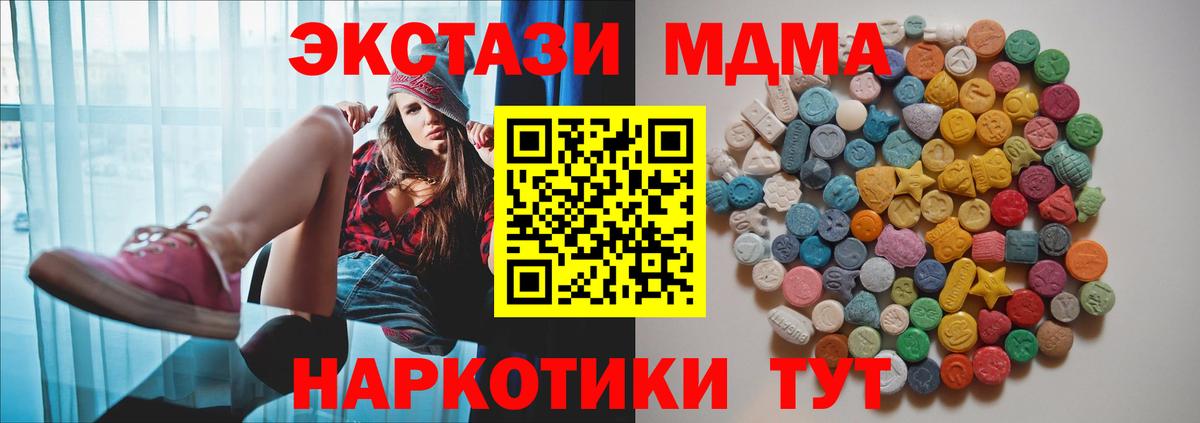 МДМА  MDMA crystal  Вход с VPN  МДМА кристаллы  Звенигород 