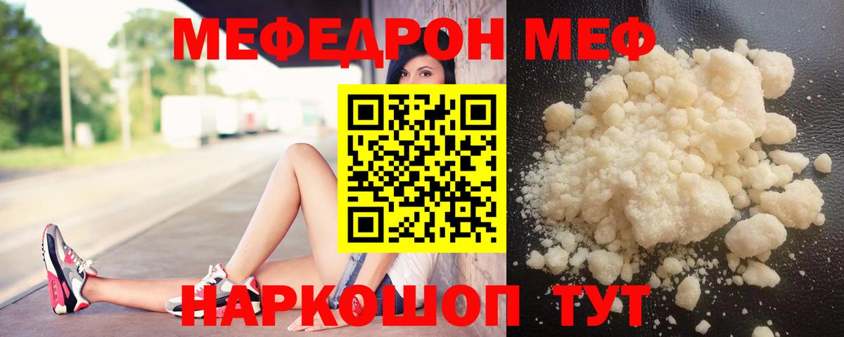 Звенигород  МЕФ мука  МЕФ кристаллы  МЕФ  Вход с VPN  МЯУ-МЯУ 