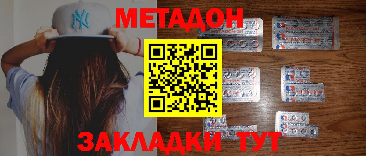 Звенигород  МЕТАДОН methadone  Вход с VPN  МЕТАДОН methadone 