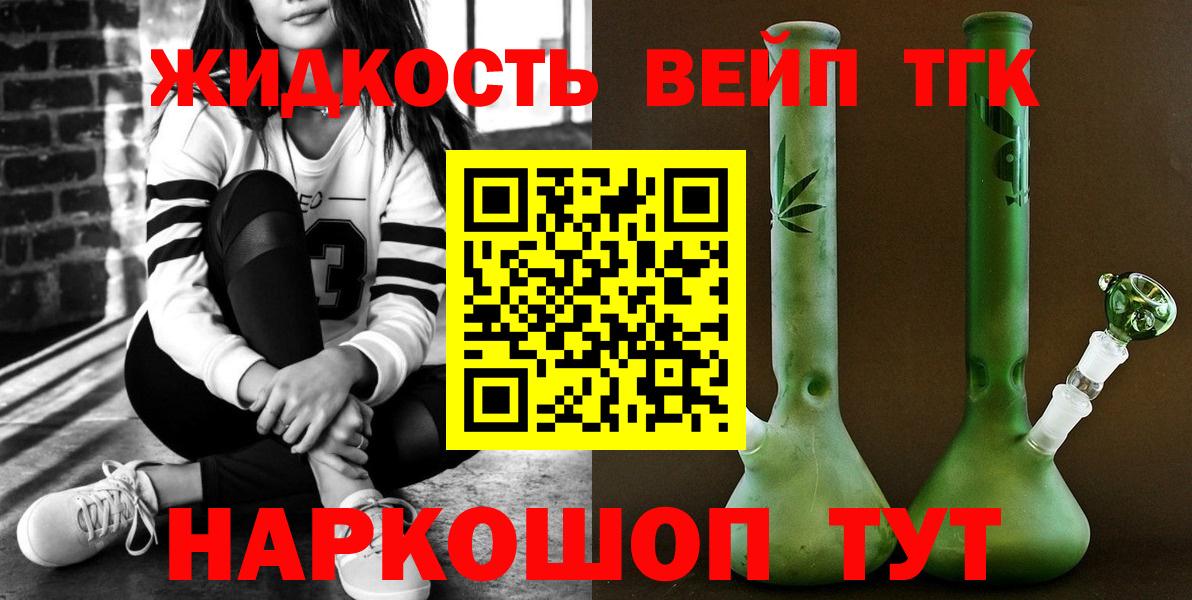 Дистиллят ТГК гашишное масло  Вход с VPN  наркотики  Звенигород 